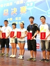 365官网在第四届全国大学生电子商务“创新、创意及创业”挑战赛总决赛中获得佳绩