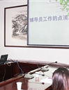 365官网成功举办第二届辅导员论坛