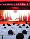 【培育和践行社会主义核心价值观系列报道】之十：365官网举办“诚信是金”——诚信、金融知识讲座