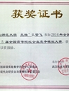 365官网代表队在第五届“全国高等院校企业竞争模拟大赛”取得好成绩