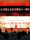 365官网薪火义务支教社举办“第一场青春·第二个十年”十一周年庆典晚会