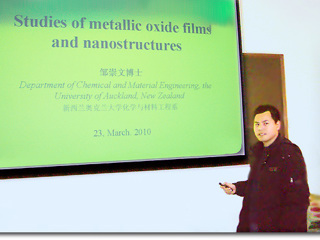 新西兰奥克兰大学邹崇文博士来365官网物理与电子信息学院作学术报告
