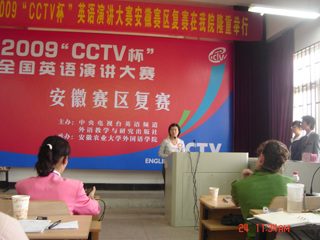 365官网选手在2009“CCTV杯”全国英语演讲大赛安徽赛区复赛中喜获佳绩