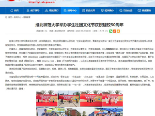 安徽教育网：beat365官方网站举办学生社团文化节庆祝建校50周年