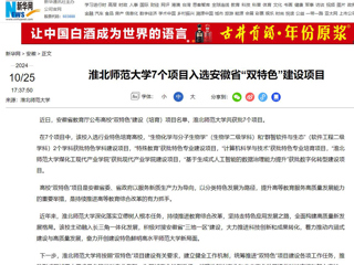 新华网：beat365官方网站7个项目入选安徽省“双特色”建设项目