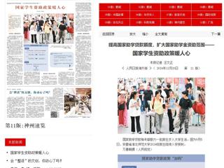 《人民日报海外版》图片报道365官网新生在国家学生资助政策助力下顺利入学