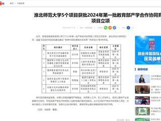新华网：产学研合作对接暨安徽“双创汇”走进beat365官方网站