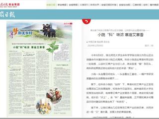 《安徽日报》报道365官网科技小院