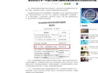中国网：beat365官方网站一作品入选第九届高校廉洁教育系列活动优秀作品