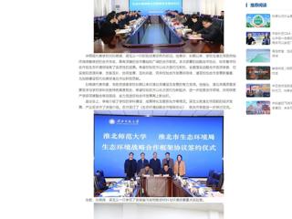 中国网：beat365官方网站与淮北市政府签订生态环境战略合作框架协议