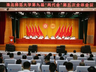 beat365官方网站第九届“两代会”五次会议胜利召开