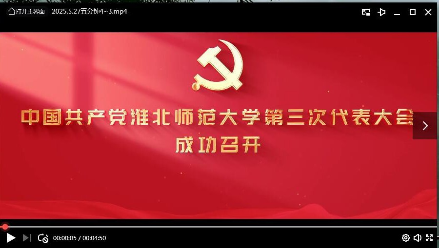 中国共产党beat365官方网站第三次代表大会成功召开